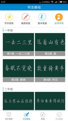 快乐习字截图展示5