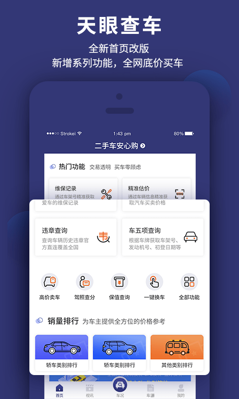 天眼查车截图展示1