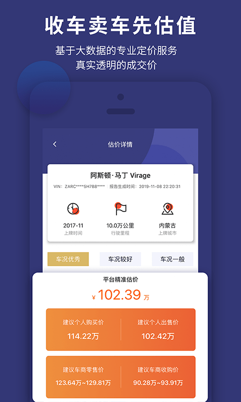 天眼查车截图展示3