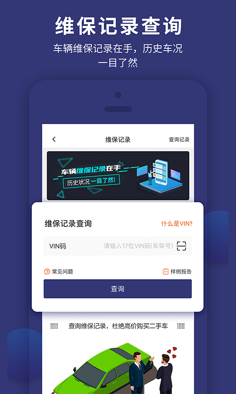 天眼查车截图展示2
