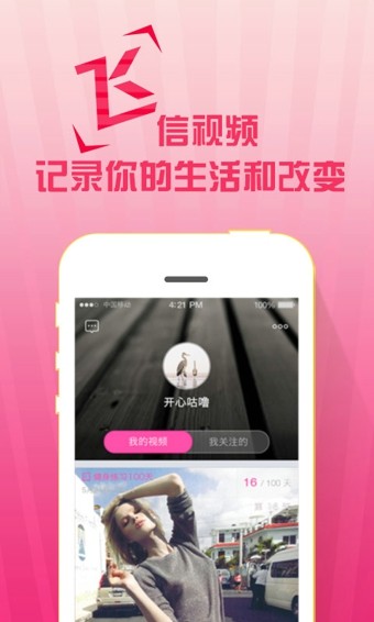 飞信截图展示3