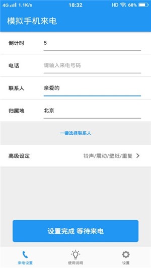 来电模拟截图展示3