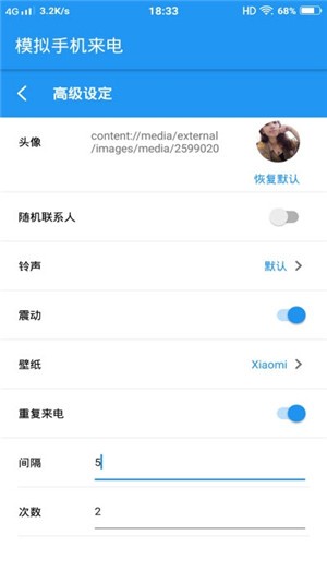来电模拟截图展示1