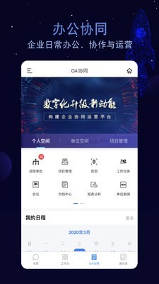 航天云智截图展示1