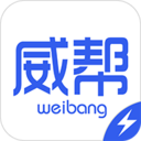 威帮