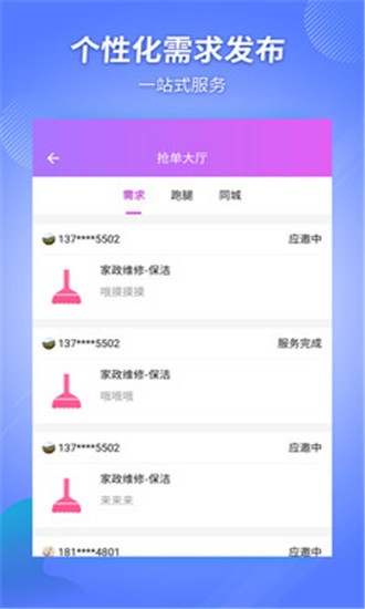 威帮截图展示2