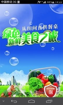 掌上蔬菜截图展示1