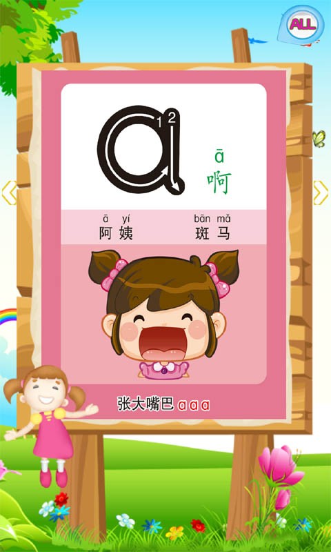 小伴龙认拼音汉字截图展示2