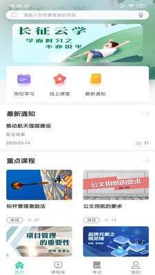 长征云学截图展示1