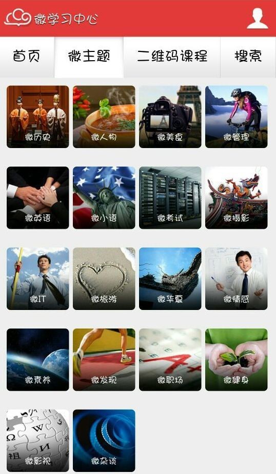 微学习中心截图展示2