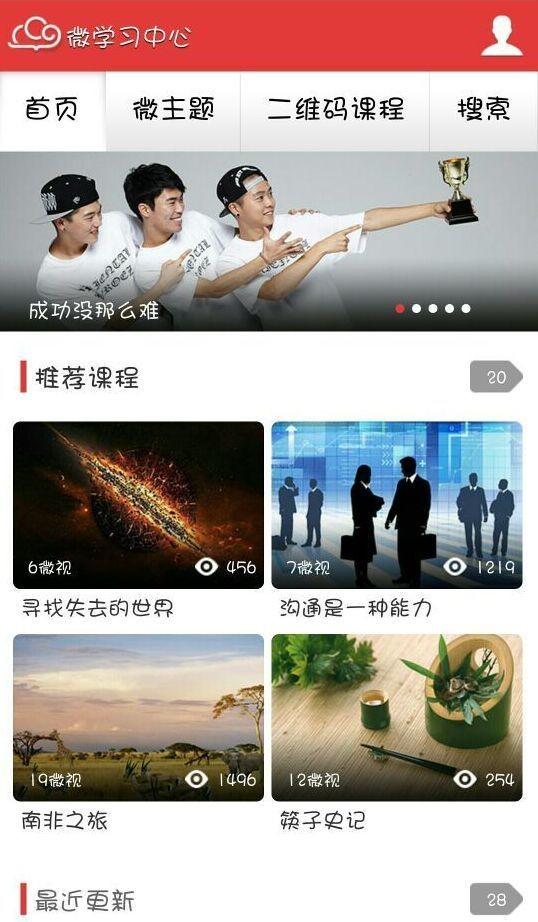 微学习中心截图展示1