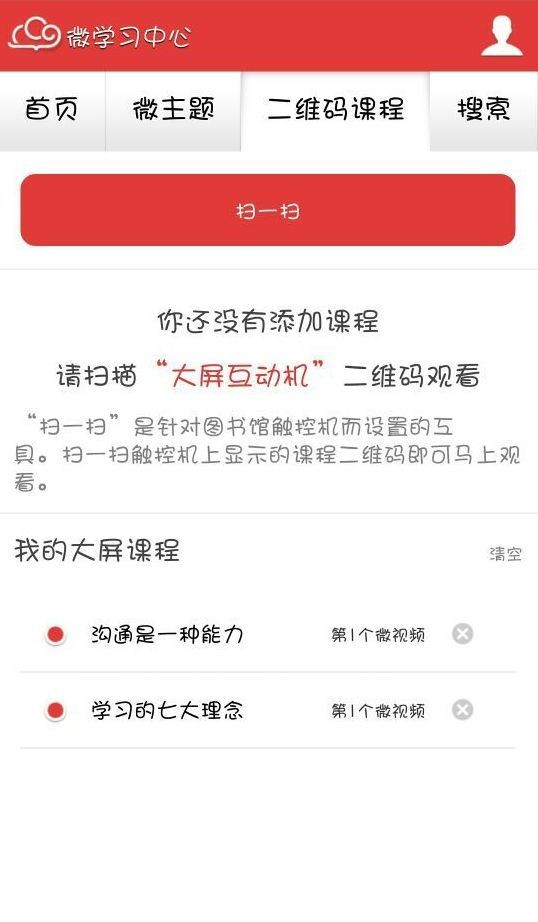 微学习中心截图展示3