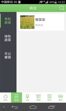 掌上蔬菜截图展示4