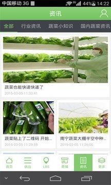 掌上蔬菜截图展示2