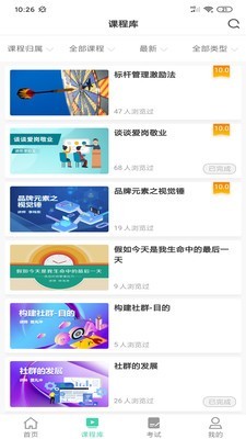 长征云学截图展示3