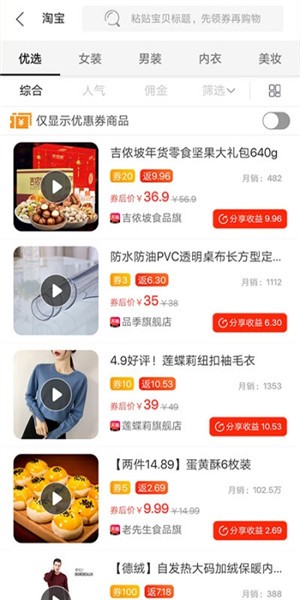 小鹿快省截图展示2