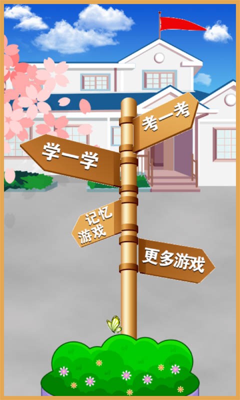 小伴龙认拼音汉字截图展示1