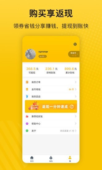 最会买截图展示3