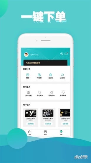马上游呗截图展示1