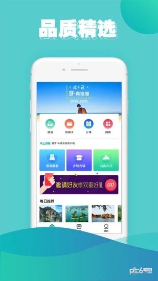 马上游呗截图展示3
