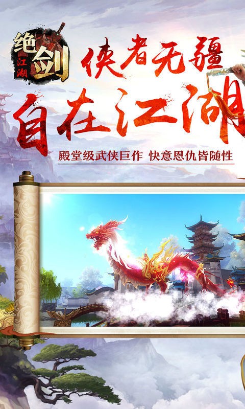 绝剑江湖截图展示1
