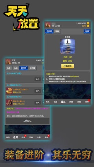 天天放置截图展示4