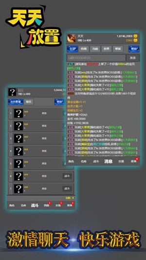 天天放置截图展示2