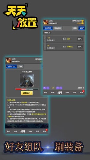 天天放置截图展示1