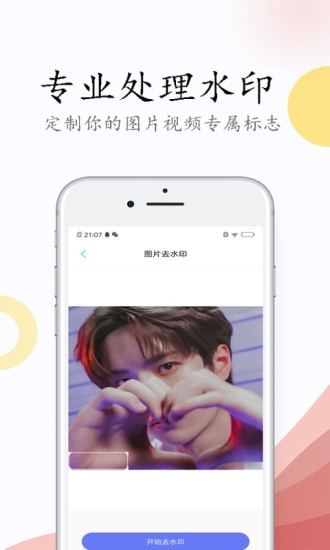 视频剪辑去水印截图展示2