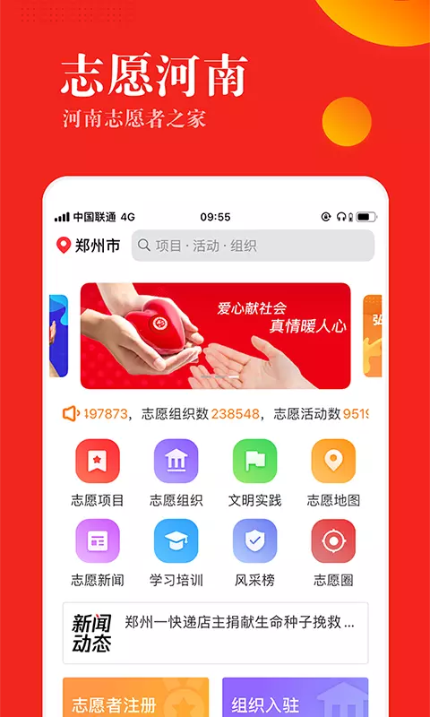 志愿河南截图展示3