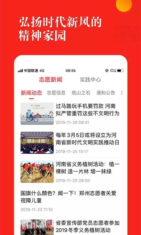志愿河南截图展示2