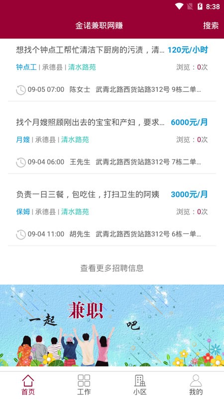 金诺截图展示3