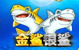 金鲨银鲨手机版
