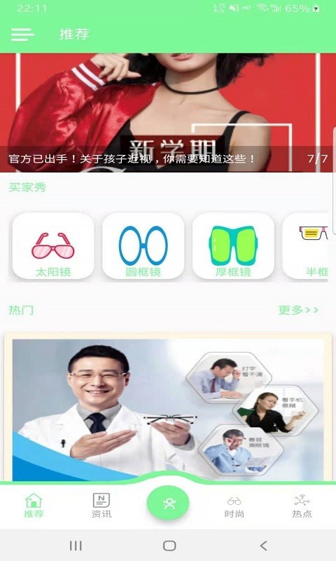 慧眼截图展示1