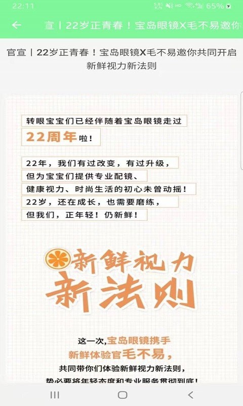慧眼截图展示3