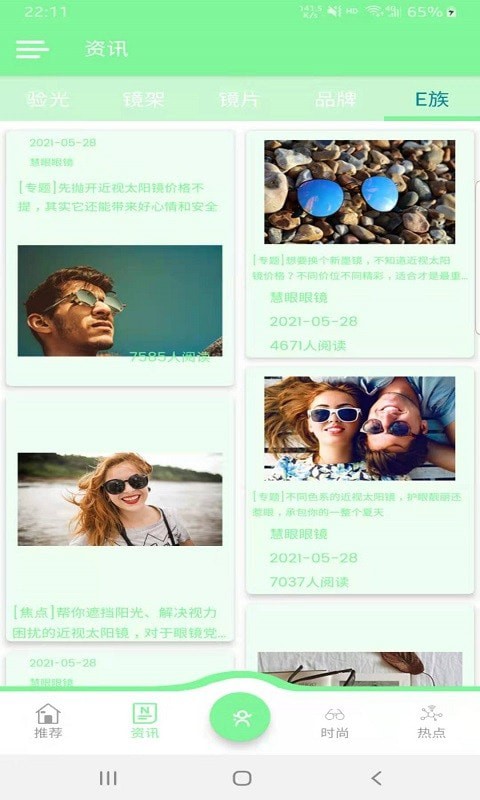 慧眼截图展示2