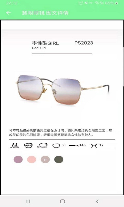 慧眼截图展示4