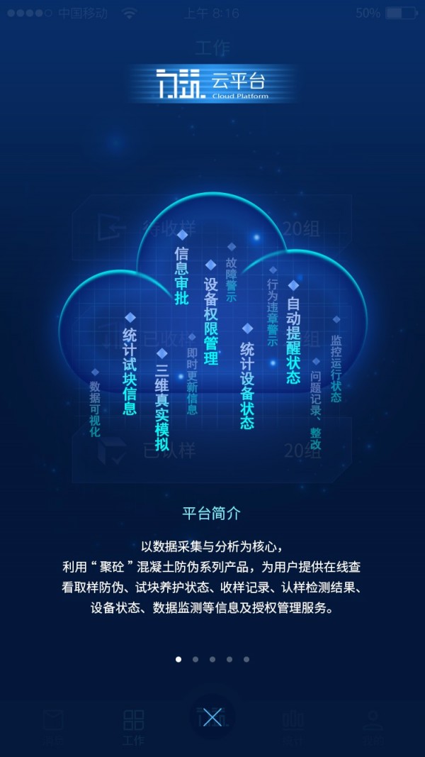 力筑云平台截图展示1