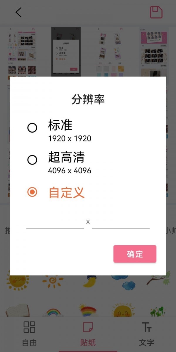 照片拼图截图展示3