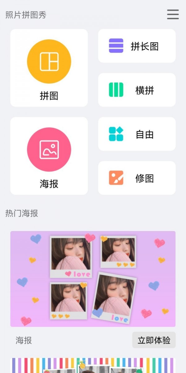 照片拼图截图展示1