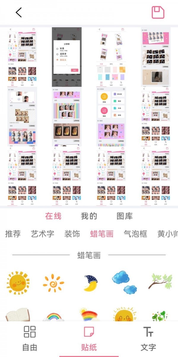 照片拼图截图展示4