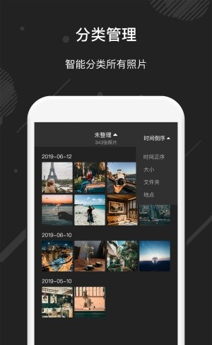 相册助手截图展示2