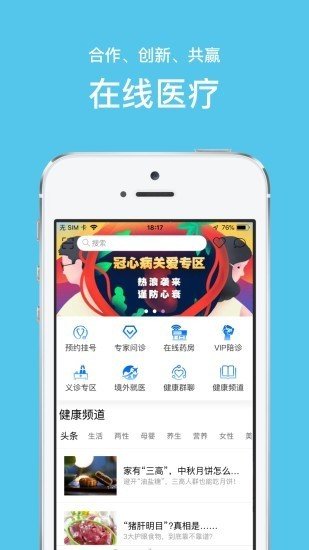 乐问健康截图展示1