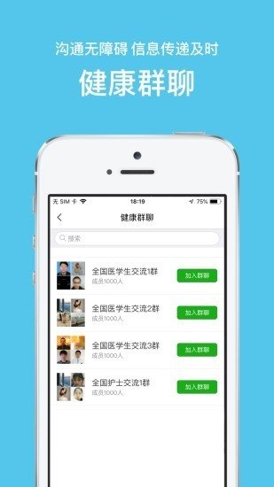 乐问健康截图展示4