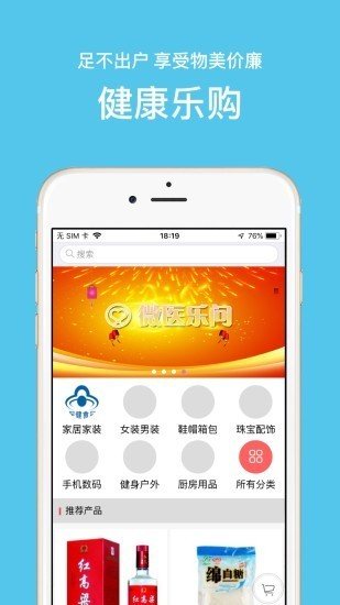 乐问健康截图展示3