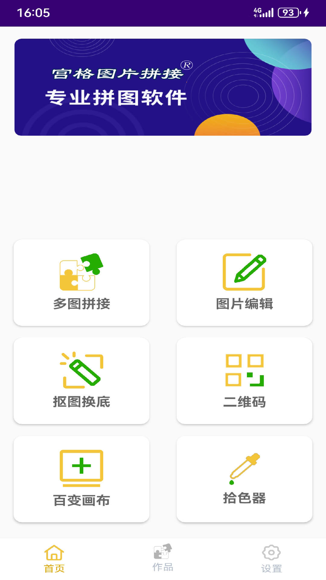 宫格图片拼接截图展示2