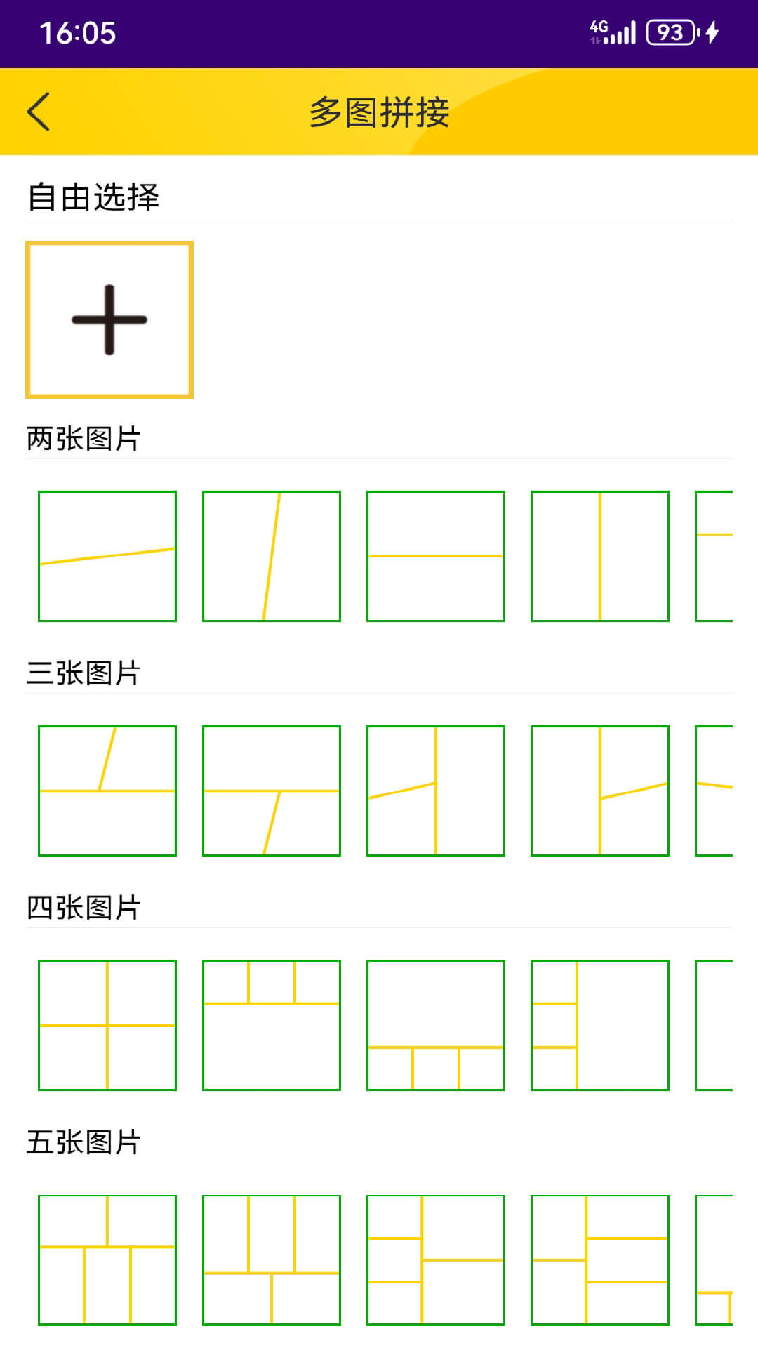 宫格图片拼接截图展示3