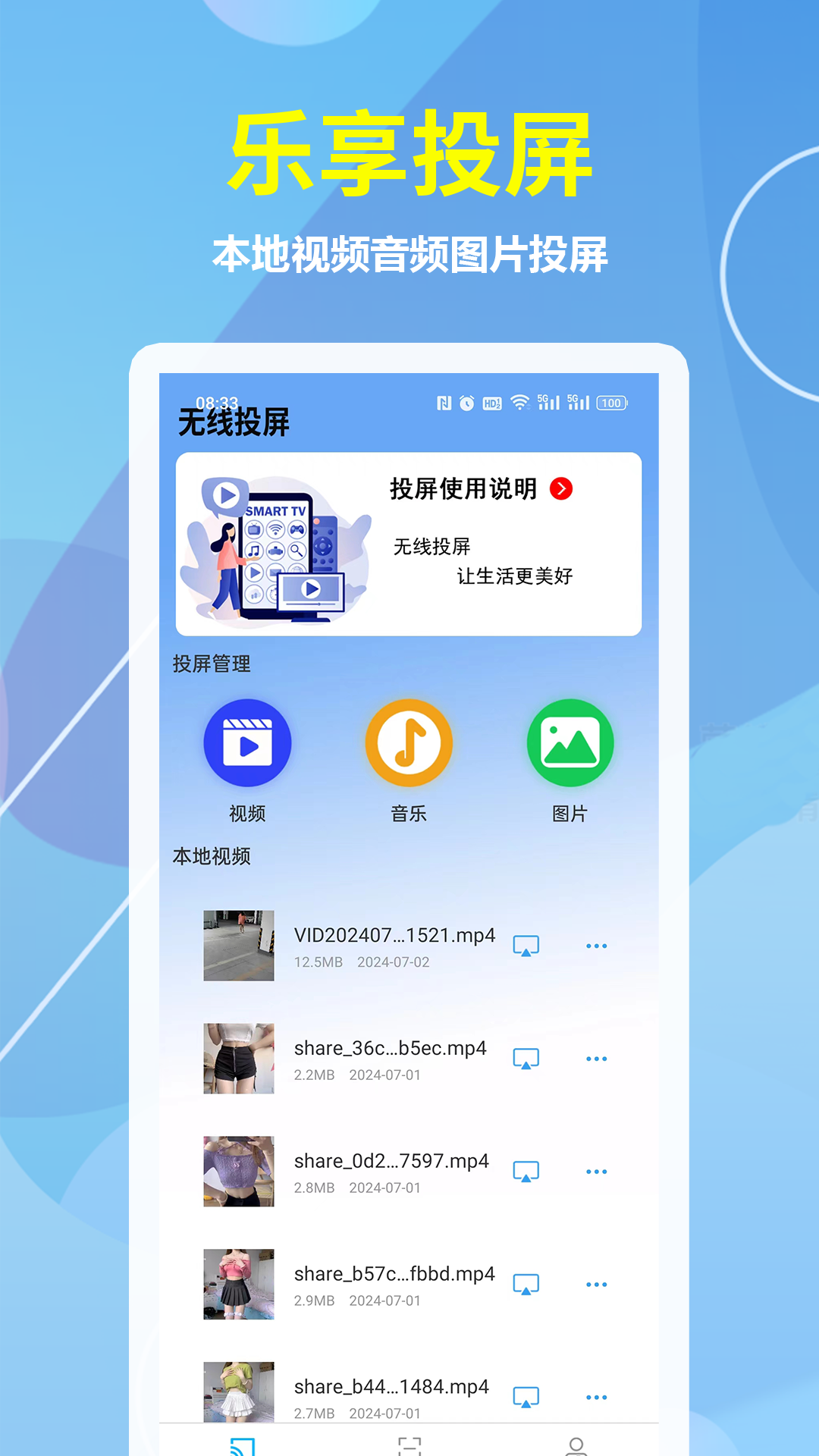乐享投屏截图展示1