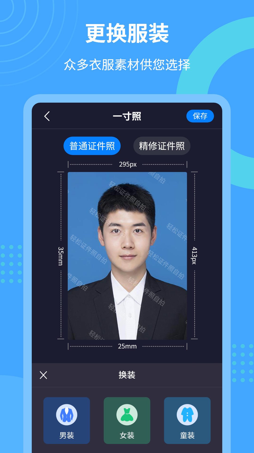 轻松证件照自拍截图展示3