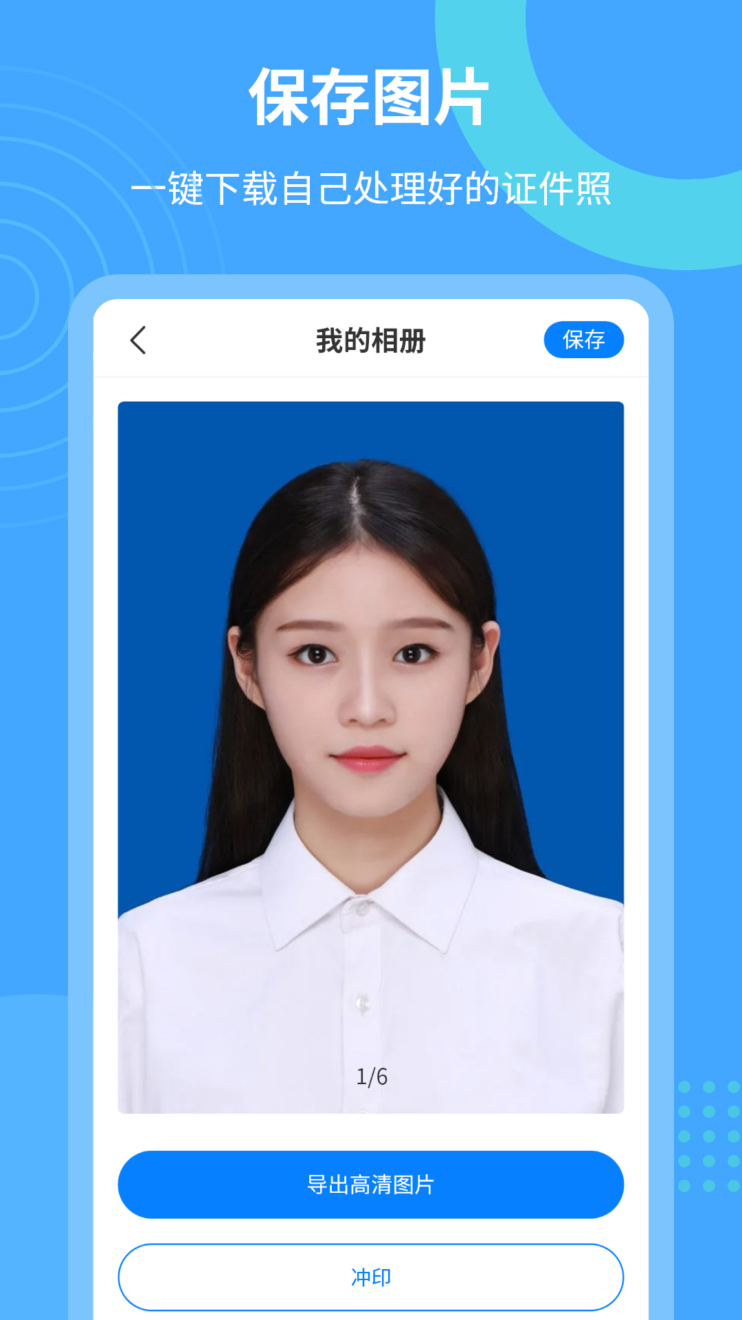 轻松证件照自拍截图展示5